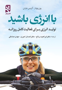 با انرژی باشید